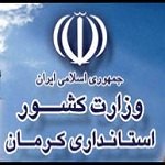 آگهی استخدامی شهرداری های استان کرمان 94